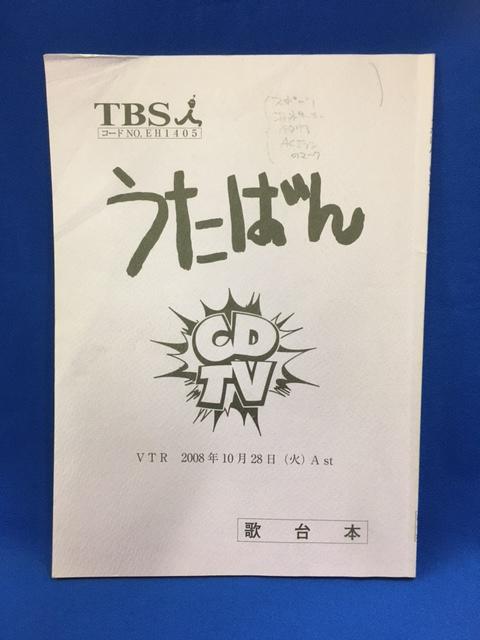 うたばん台本